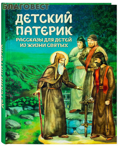 Children's pateri. Stories for children from the life of the saints