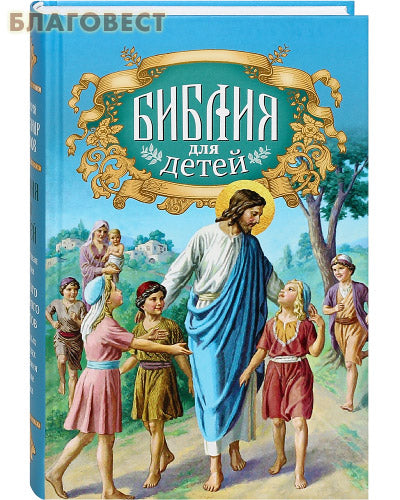 Bible pour enfants