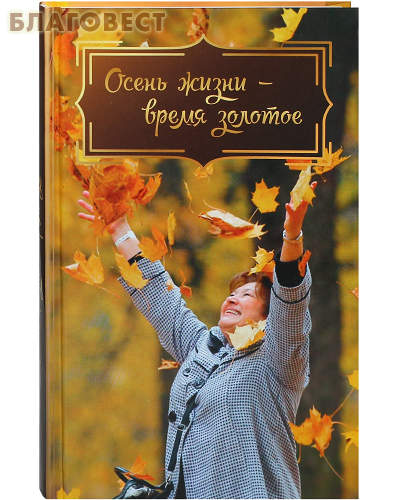 El otoño de la vida es una época dorada. libro de cuentos