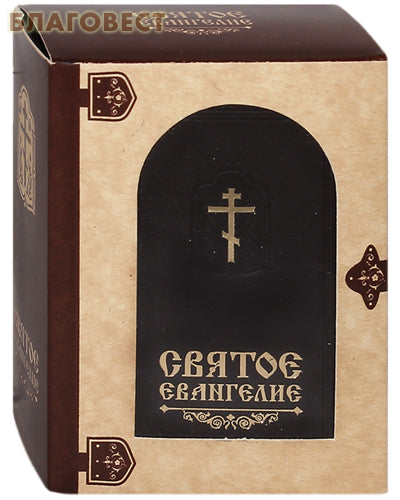 Holy Gospel. Pocket format. Leather binding. Golden edge. Russian font