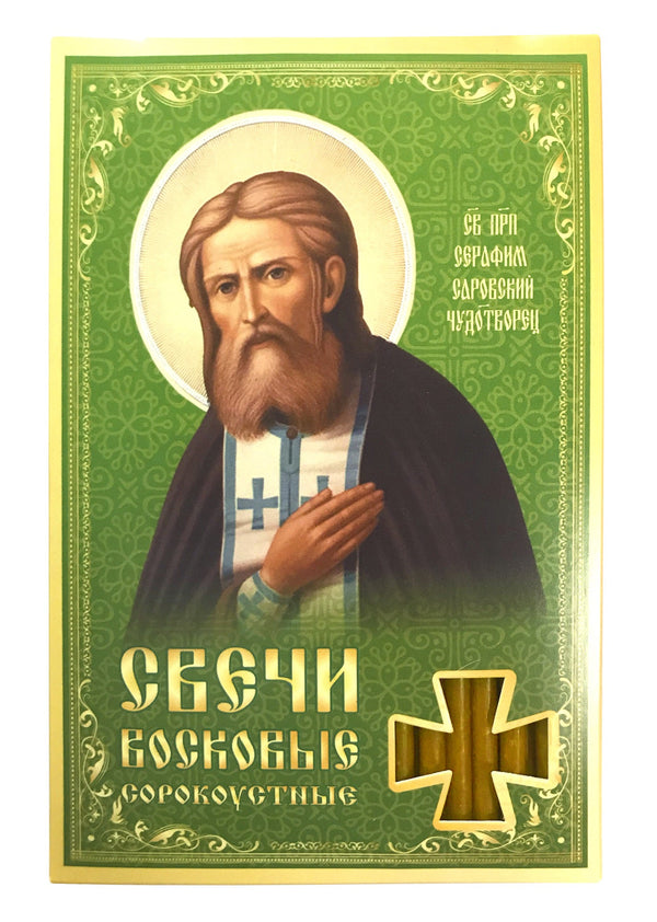 Set of 40 pcs. Church beeswax candles Prayer to St. Seraphim of Sarov. Colour: Yellow 185mm