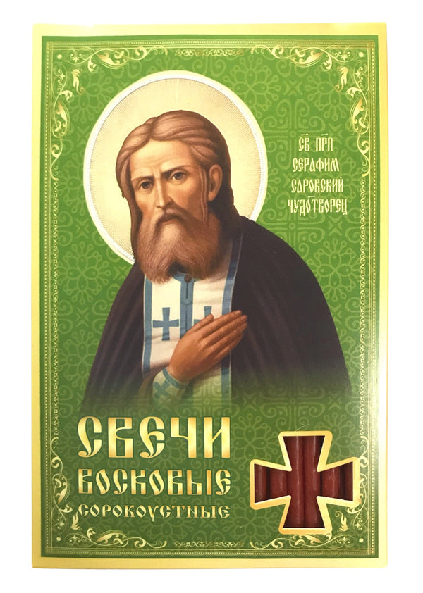 40 pcs. church beeswax candles I Prayer to St. Seraphim of Sarov I Colour: Red I Length 18,5 cm