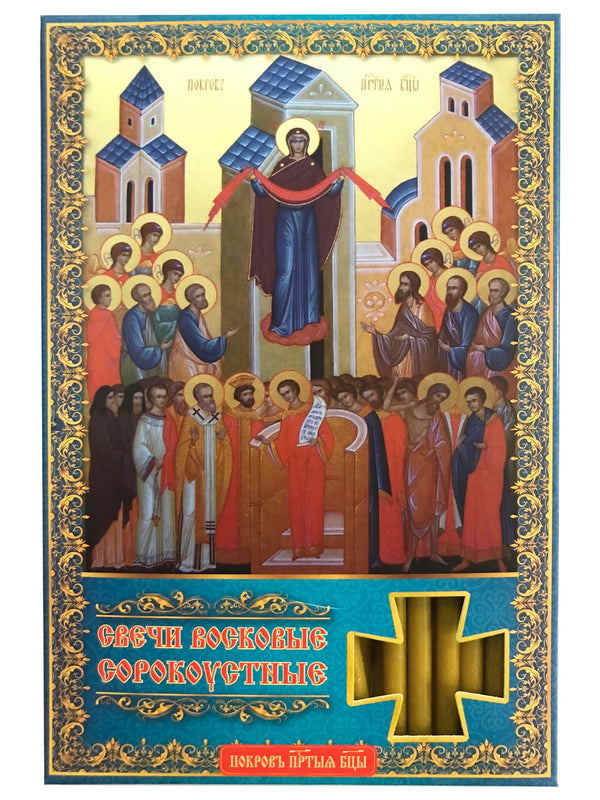 Набор из 40 свечей восковых церковных I Покрова Пресвятой Богородицы Цвет: желтый 205мм