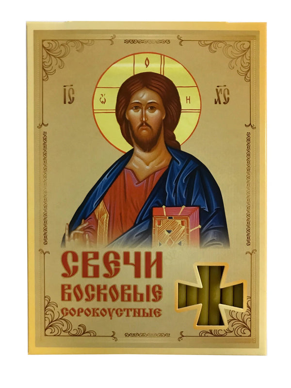 40 ks kostelních svíček z včelího vosku modlitba k Ježíši Kristu 18,5 cm. Barva žlutá