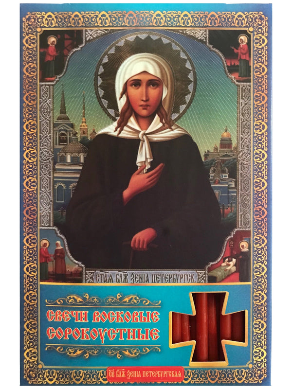 Червоні Свічки Молитва Ксенії Петербурзькій 40 шт. 20,5 см